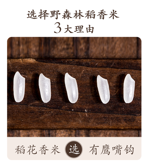 稻香米详情_04.png